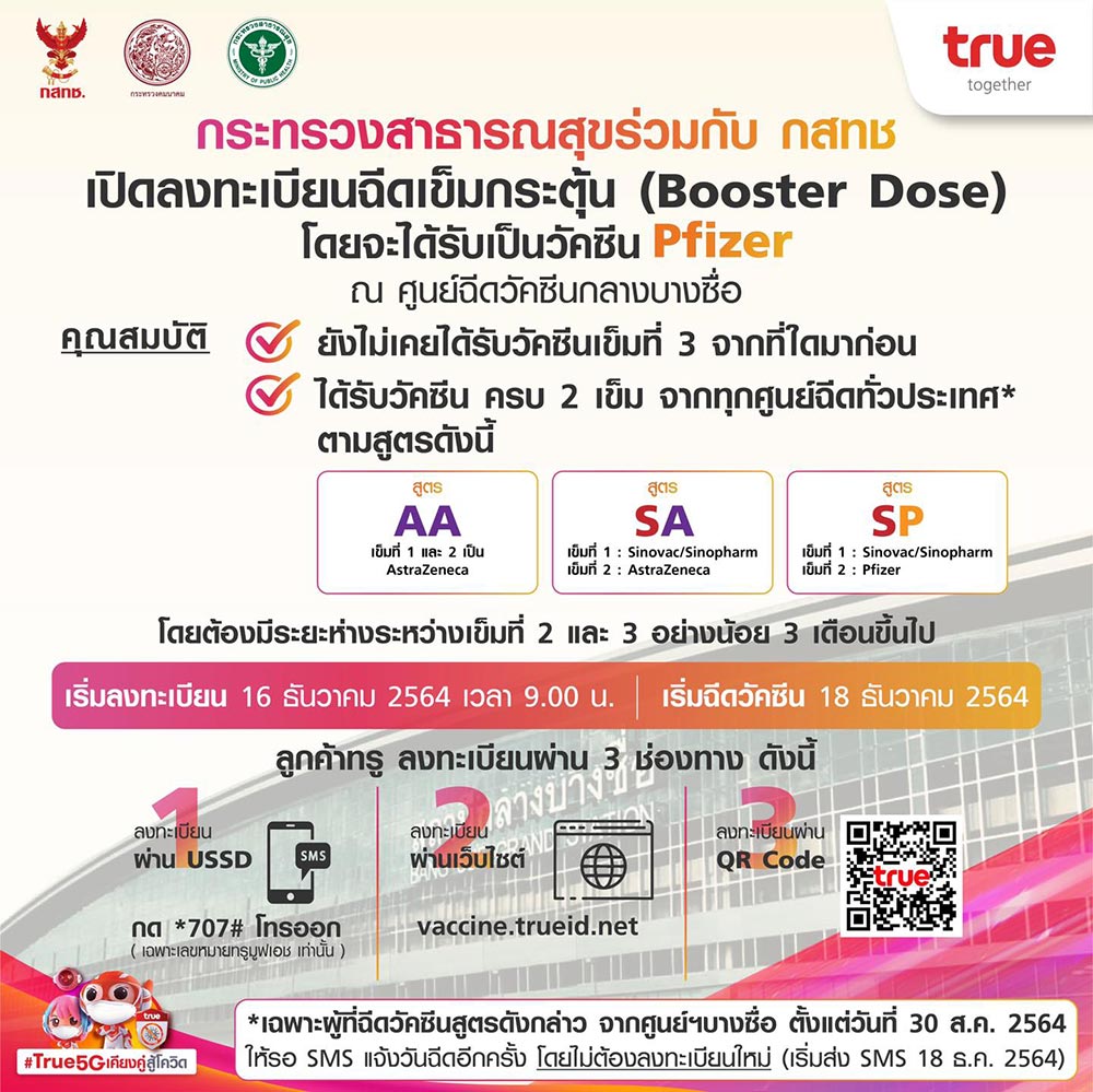 ฉีดวัคซีนเข็ม 3