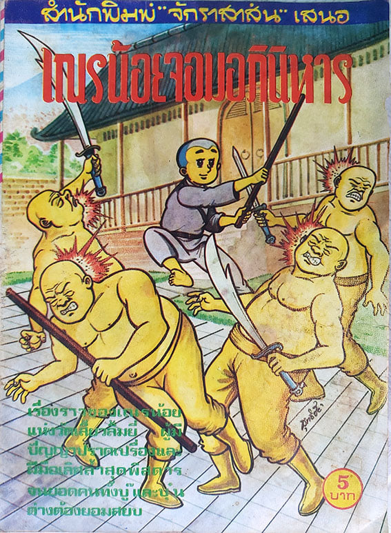 อิคคิวซัง