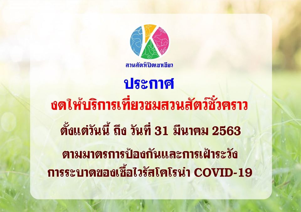 ที่เที่ยว ปิด โควิด