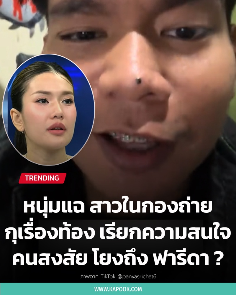 หนุ่มปริศนาโผล่แฉ น้องลูกปัด