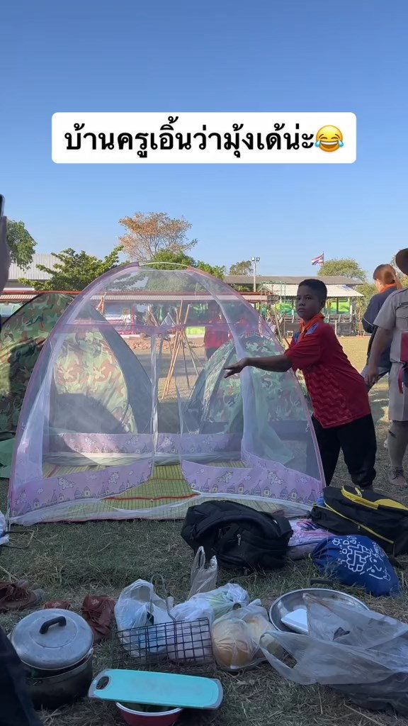 กางเต็นท์