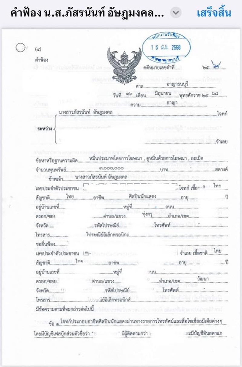 เบียร์ เดอะวอยซ์ 