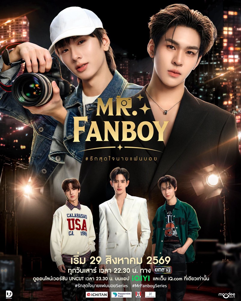 รักสุดใจนายแฟนบอย Mr.Fanboy