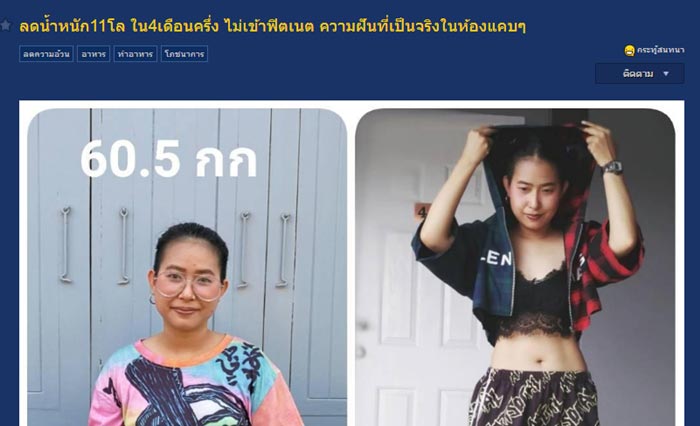 รีวิวลดน้ำหนัก