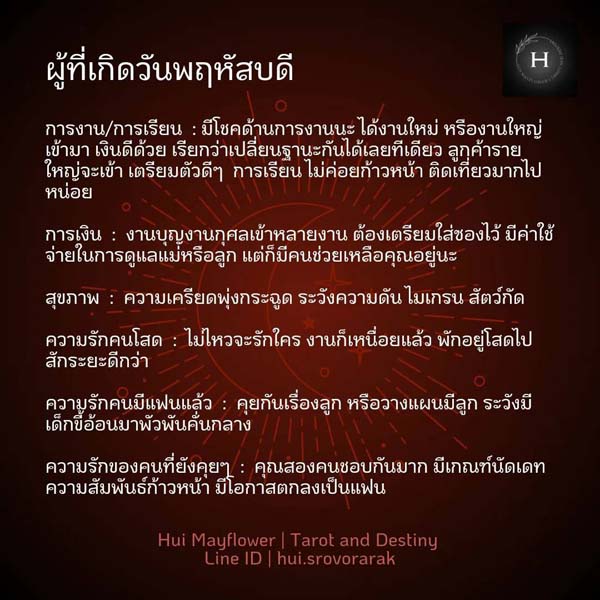 ดวงรายสัปดาห์
