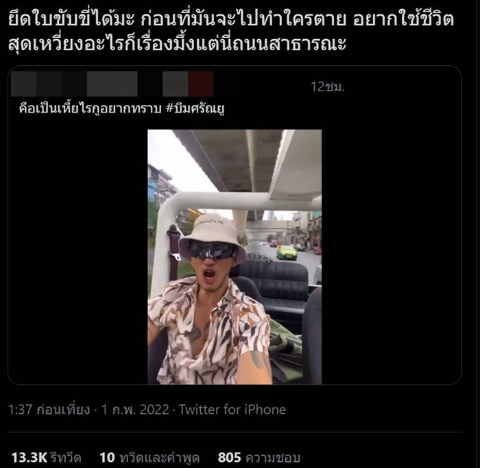  บีม ศรัณยู 