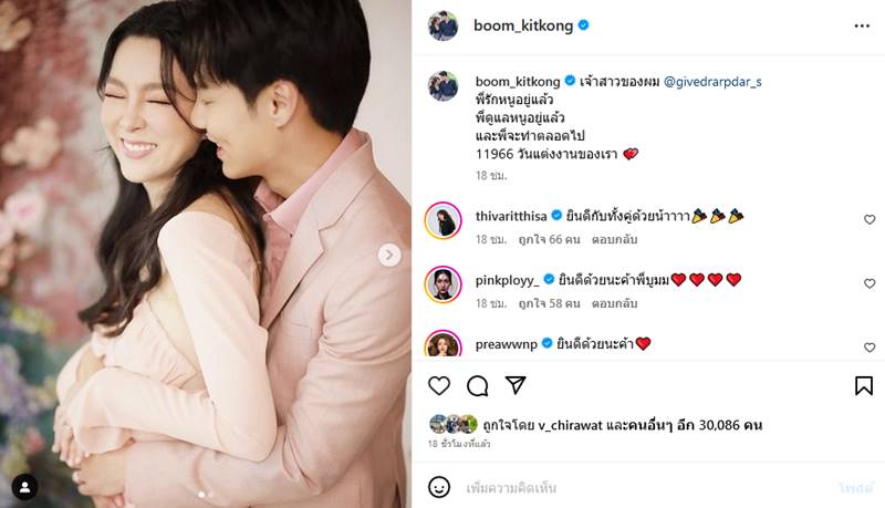 บูม กิตตน์ก้อง, กีฟ ดราภดา