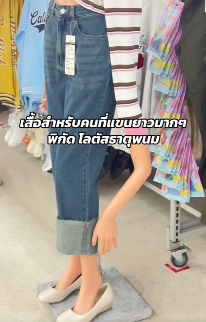 เสื้อแขนยาว