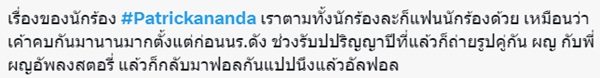 แพทริคอนันดา