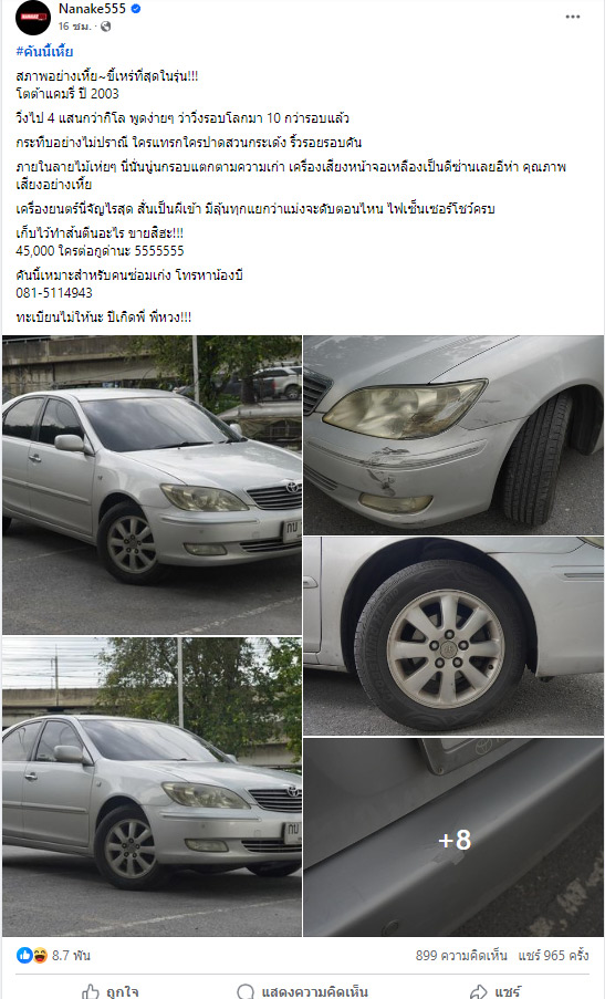 น้าเน็ก ขายรถ 45000