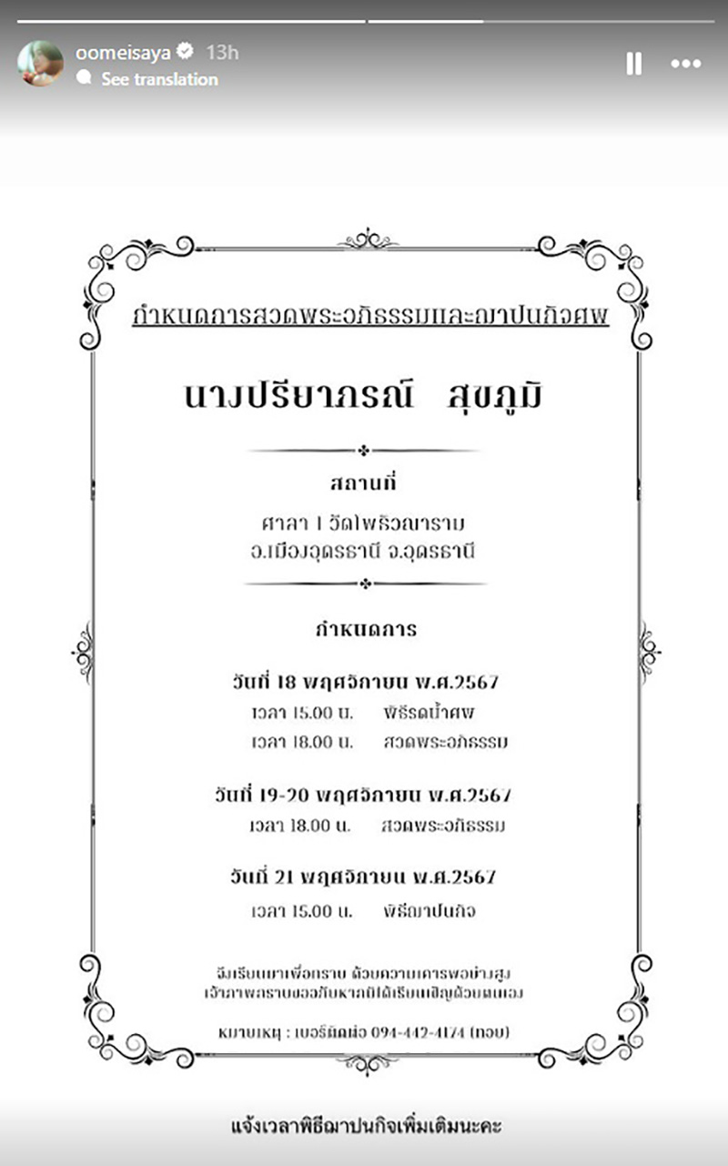 อุ้ม อิษยา แจ้งข่าวเศร้า สูญเสียคุณแม่