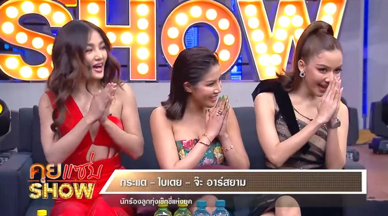 ตั๊กแตน ชลดา - จ๊ะ นงผณี
