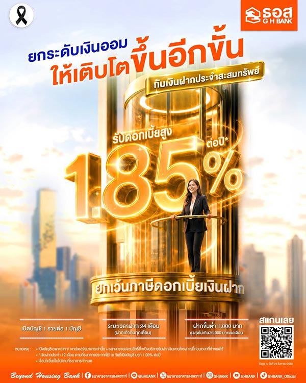 เงินฝากปลอดภาษี ดอกเบี้ยสูง 2569
