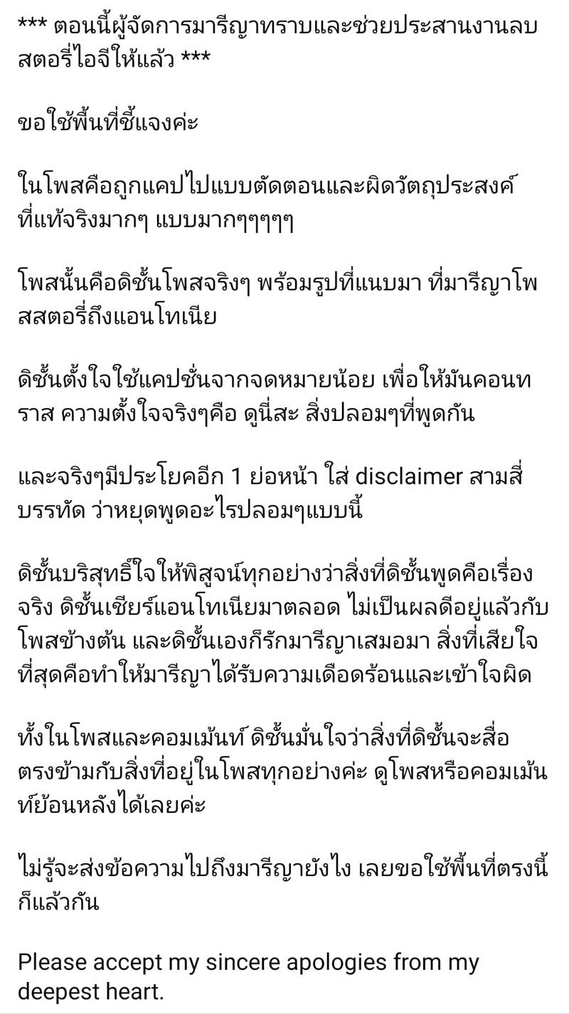 มารีญา ฟาดเพจเชียร์นางงาม โพสต์ปั่นด่า แอนโทเนีย ล็อกมง