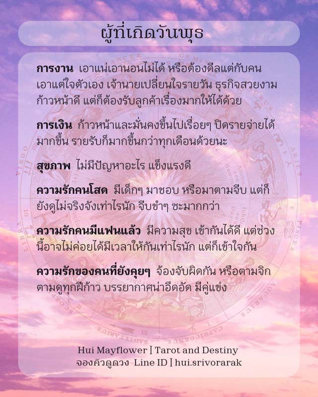 ดวงรายสัปดาห์