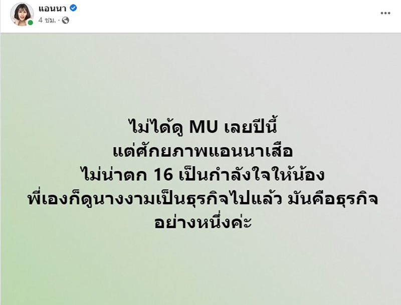 แอนนา เปรมยุดา 