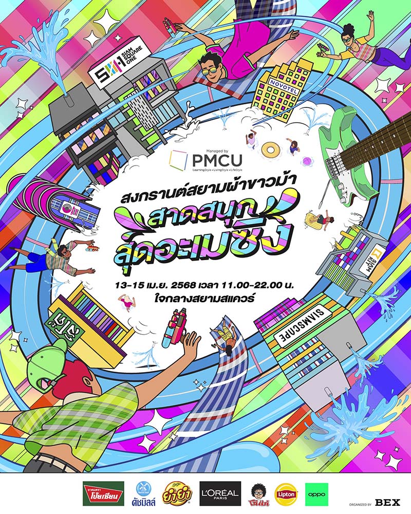 สงกรานต์สยาม 2025