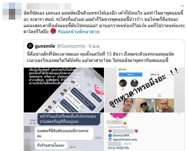 กันสมาย ชนกันต์