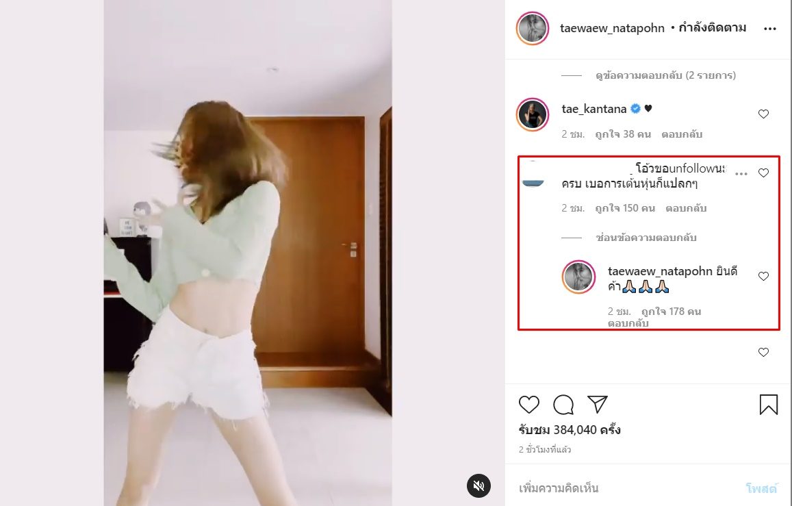 แต้ว ณฐพร