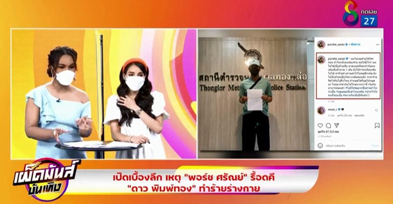 พอร์ช ศรัณย์