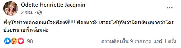 โอเด็ต เฮนเรียต