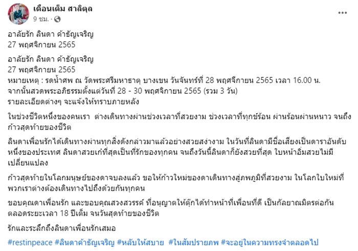 ตุ๊ก เดือนเต็ม ลินดา ค้าธัญเจริญ