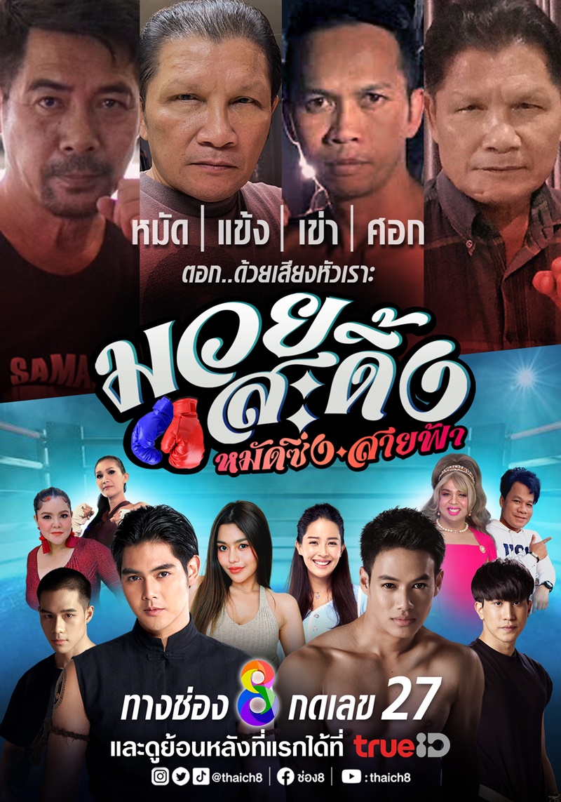ละครช่อง 8