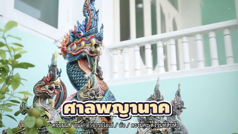 บ้าน ส้มเช้ง สามช่า