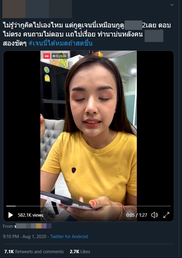 เจนนี่ ได้หมดถ้าสดชื่น