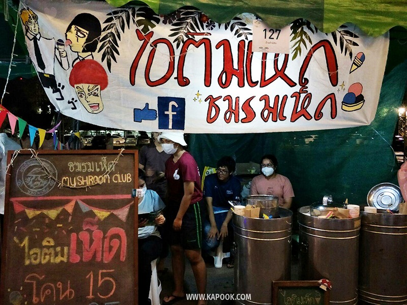 งานเกษตรแฟร์ 2563
