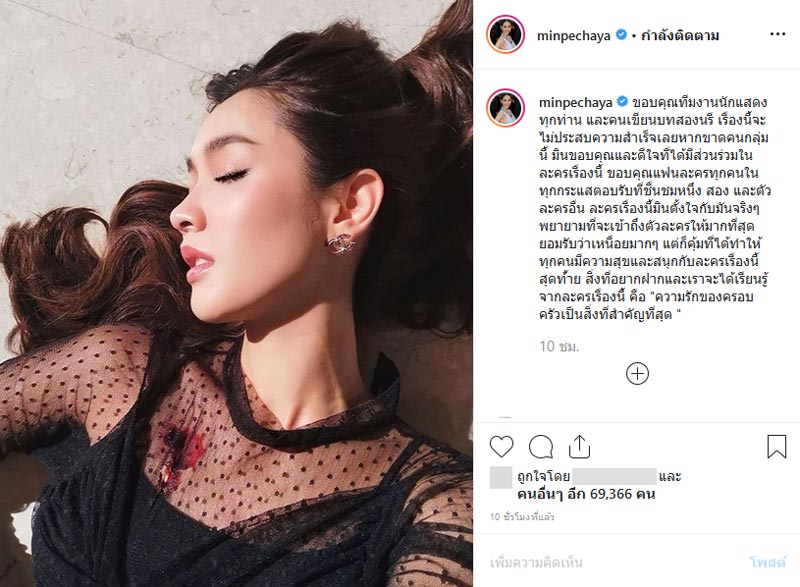 มิน พีชญา สองนรี