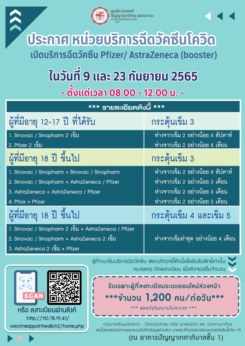 ลงทะเบียนฉีดวัคซีนโควิด