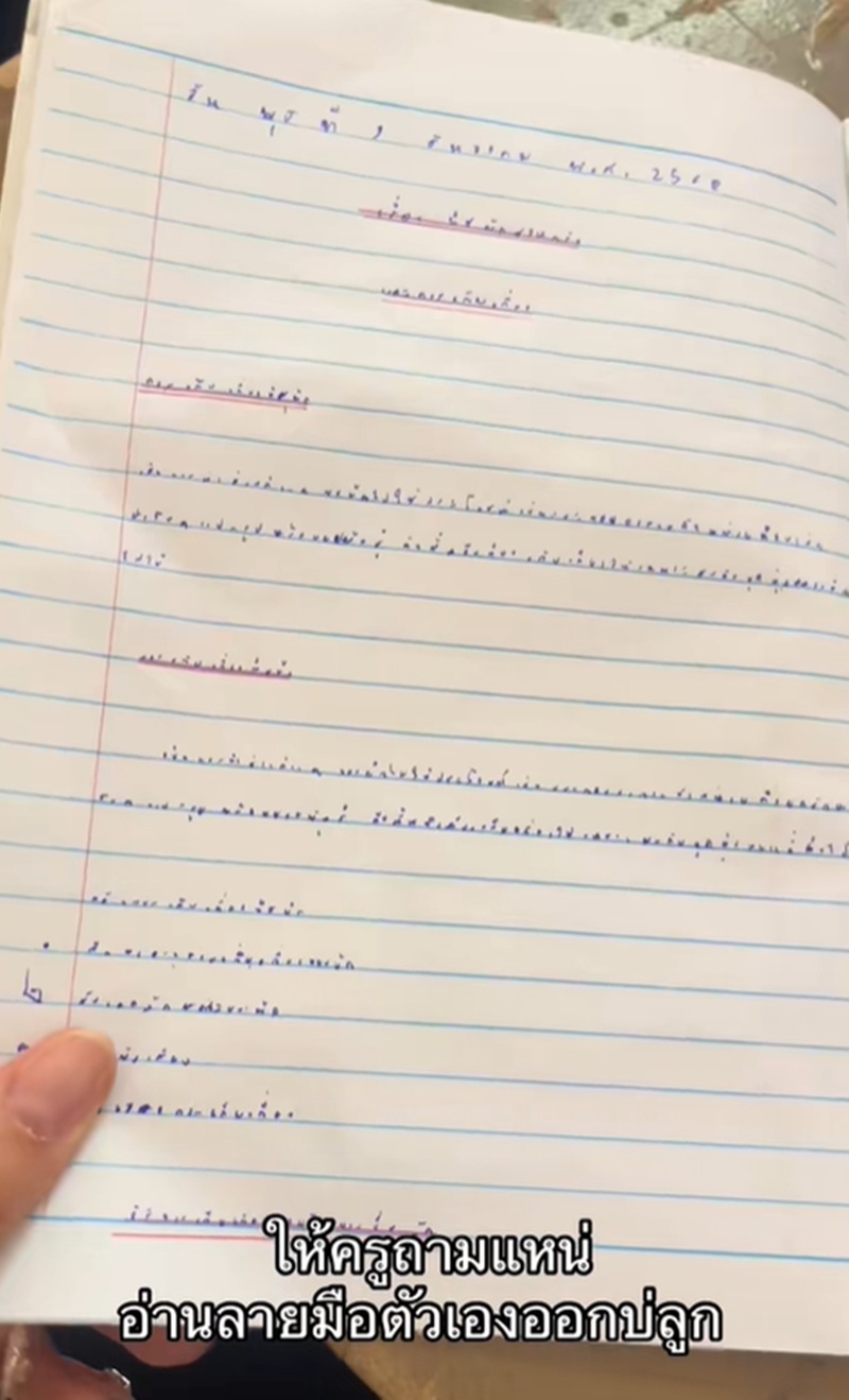 ตรวจการบ้าน