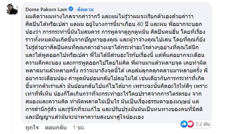 โดม ปกรณ์ ลัม