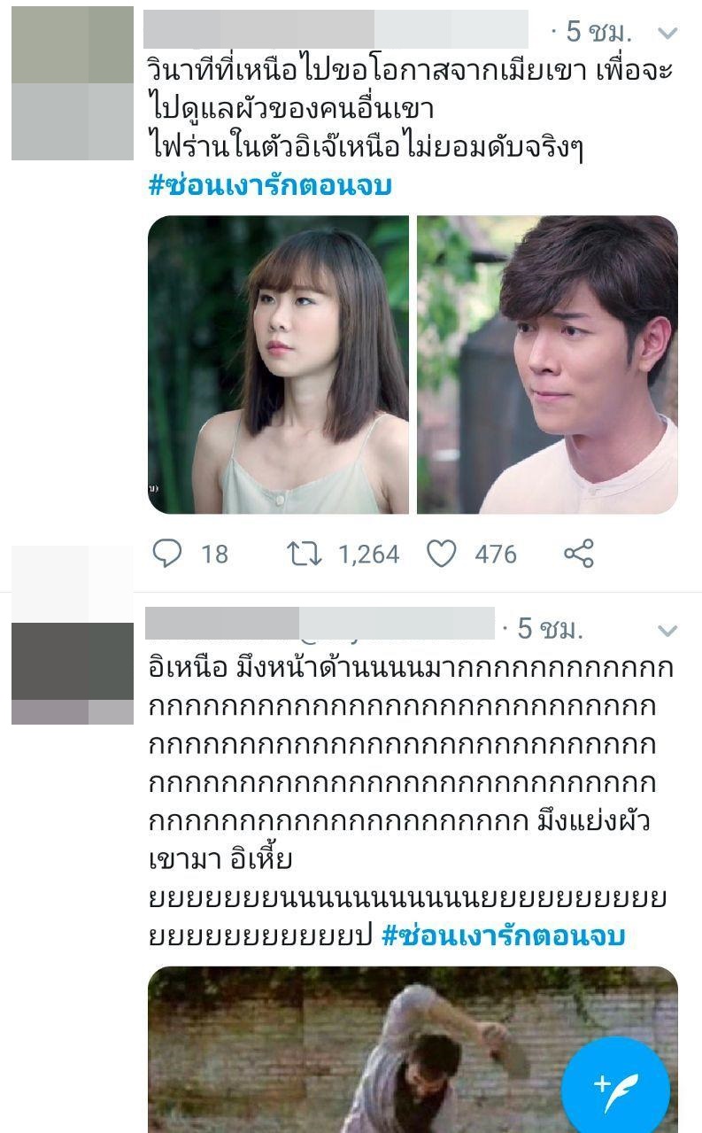 ซ่อนเงารักตอนจบ