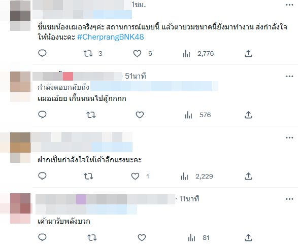 เฌอปราง