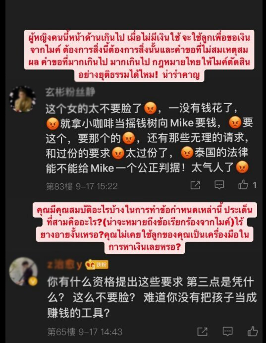 แฟนคลับจีนแฉซาร่า