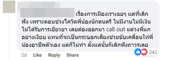 ถกเหตุผลเลิกฟังวง Bodyslam