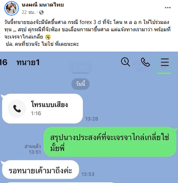 จ๊ะ นงผณี