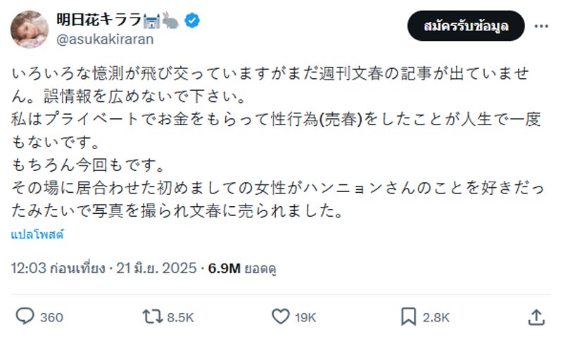 อาสึกะ คิราระ อดีตนางเอก AV ชี้แจงปมค้าประเวณี