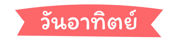 สีมงคล 2569