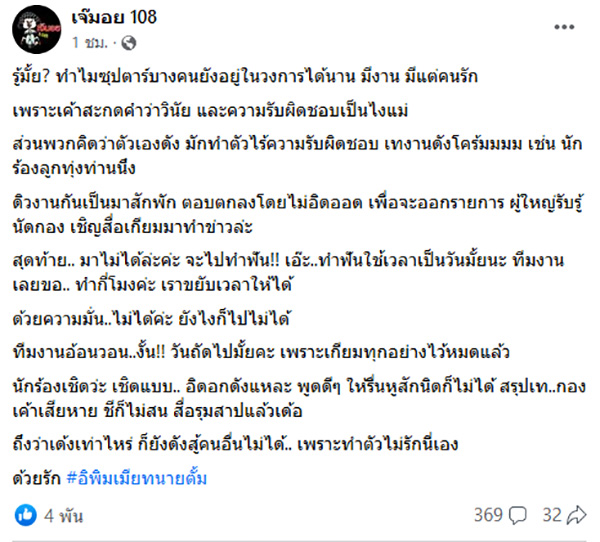 เจ๊มอย 108