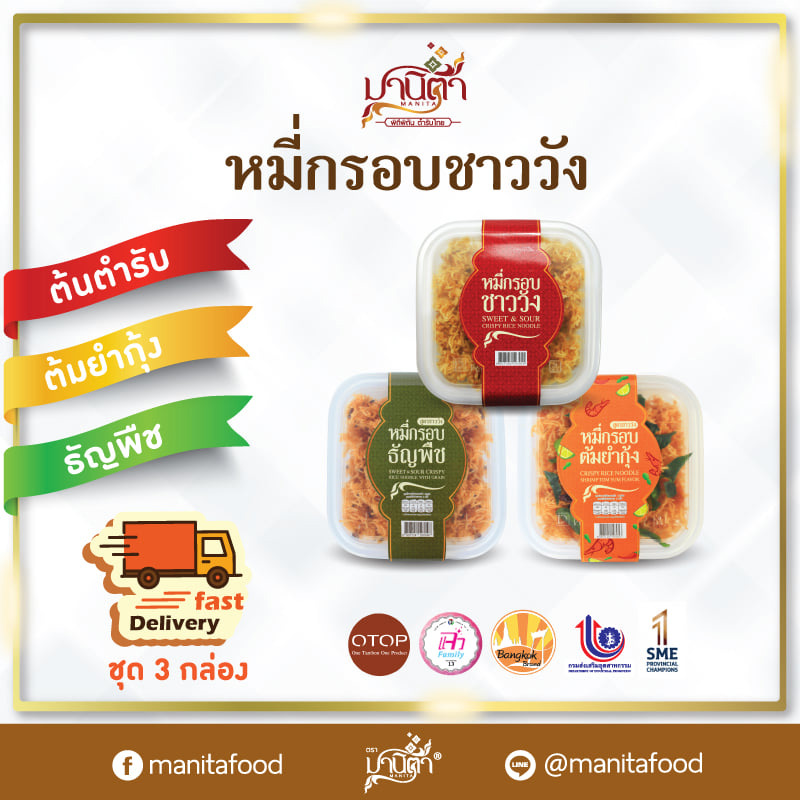 หมี่กรอบ