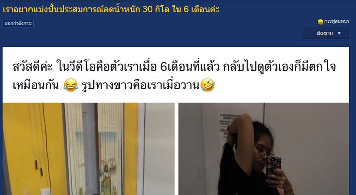 รีวิวลดน้ำหนัก