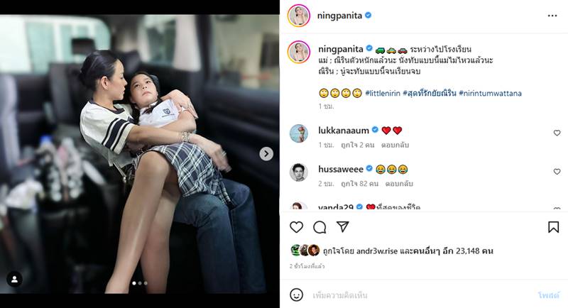 หนิง ปณิตา