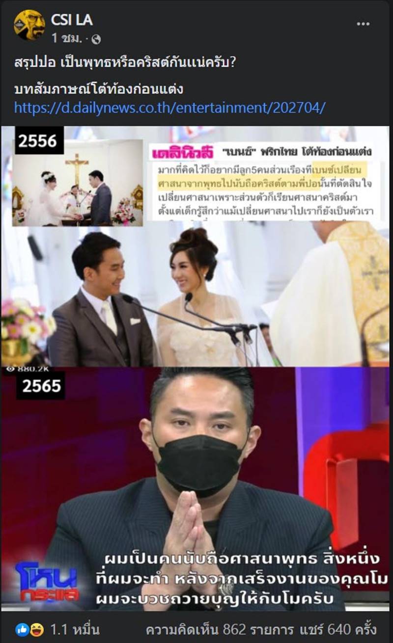 ไฮโซปอ, แตงโม นิดา