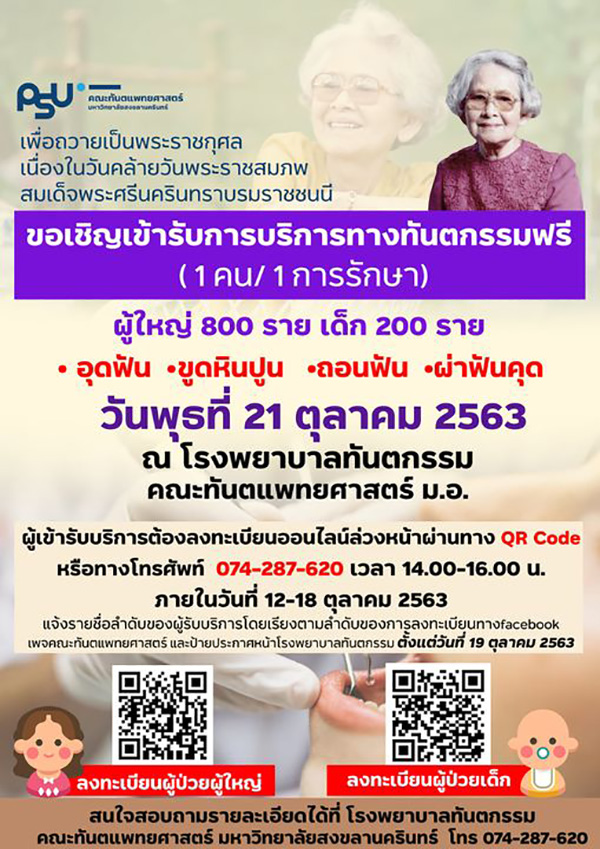 ทำฟันฟรี
