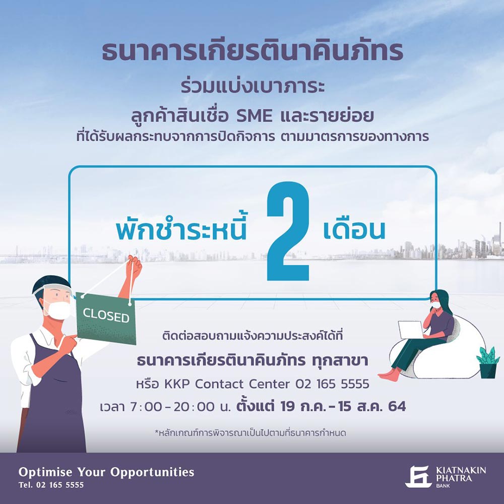 พักหนี้ เกียรตินาคิน