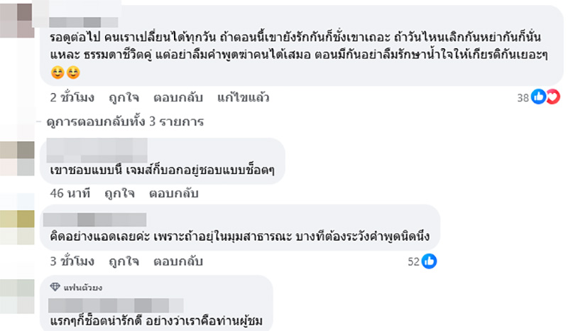 ดราม่าซะงั้น โฟม ภรรยา เจมส์ จิรายุ 