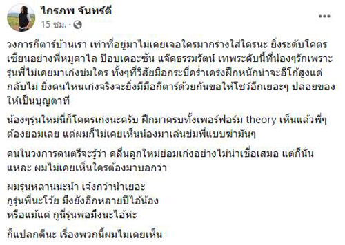 ไกรภพ จันทร์ดี 